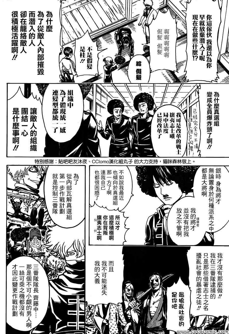 《银魂》漫画 490集