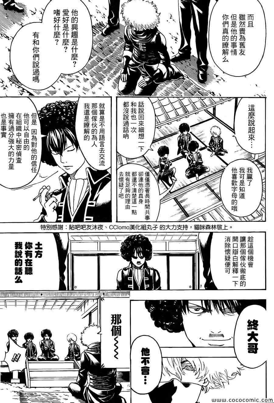 《银魂》漫画 490集