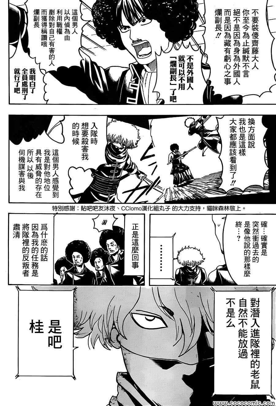 《银魂》漫画 490集