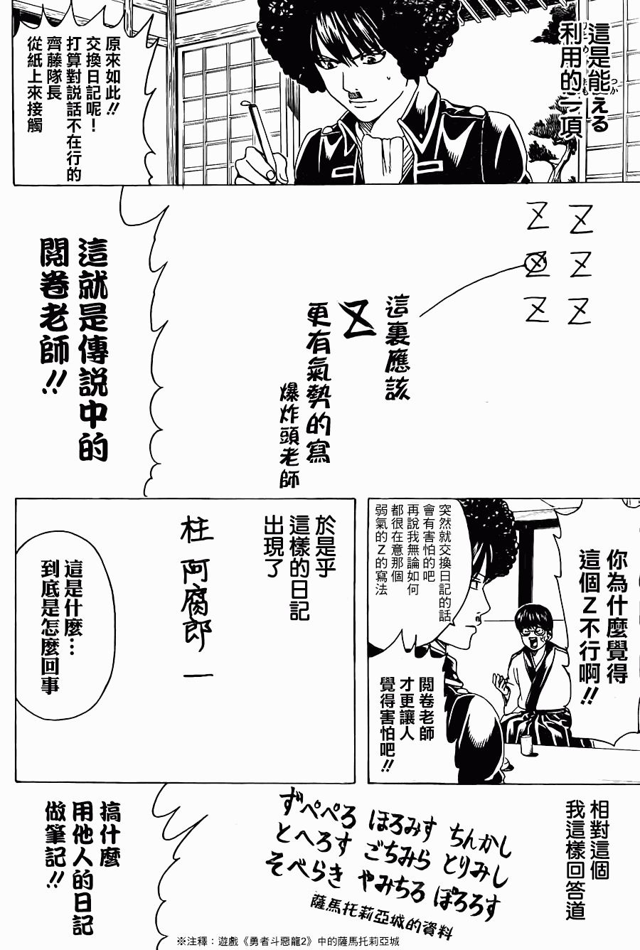 《银魂》漫画 488集