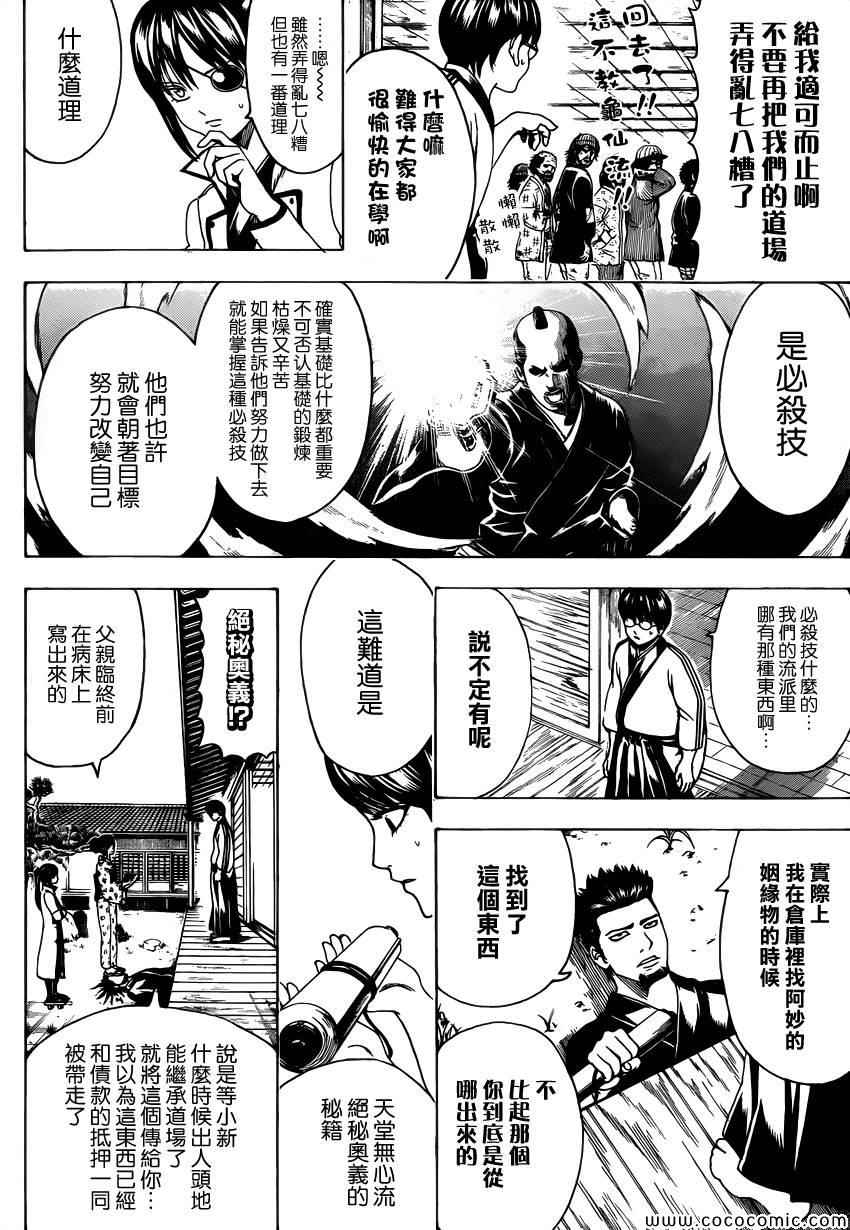 《银魂》漫画 486集