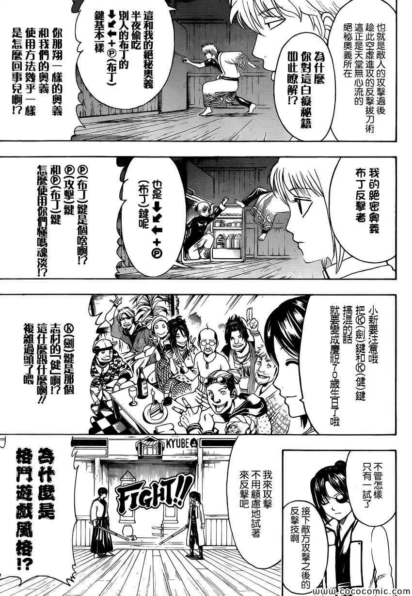 《银魂》漫画 486集