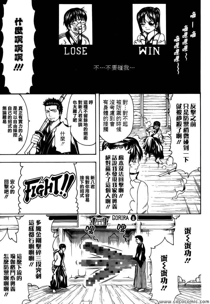 《银魂》漫画 486集