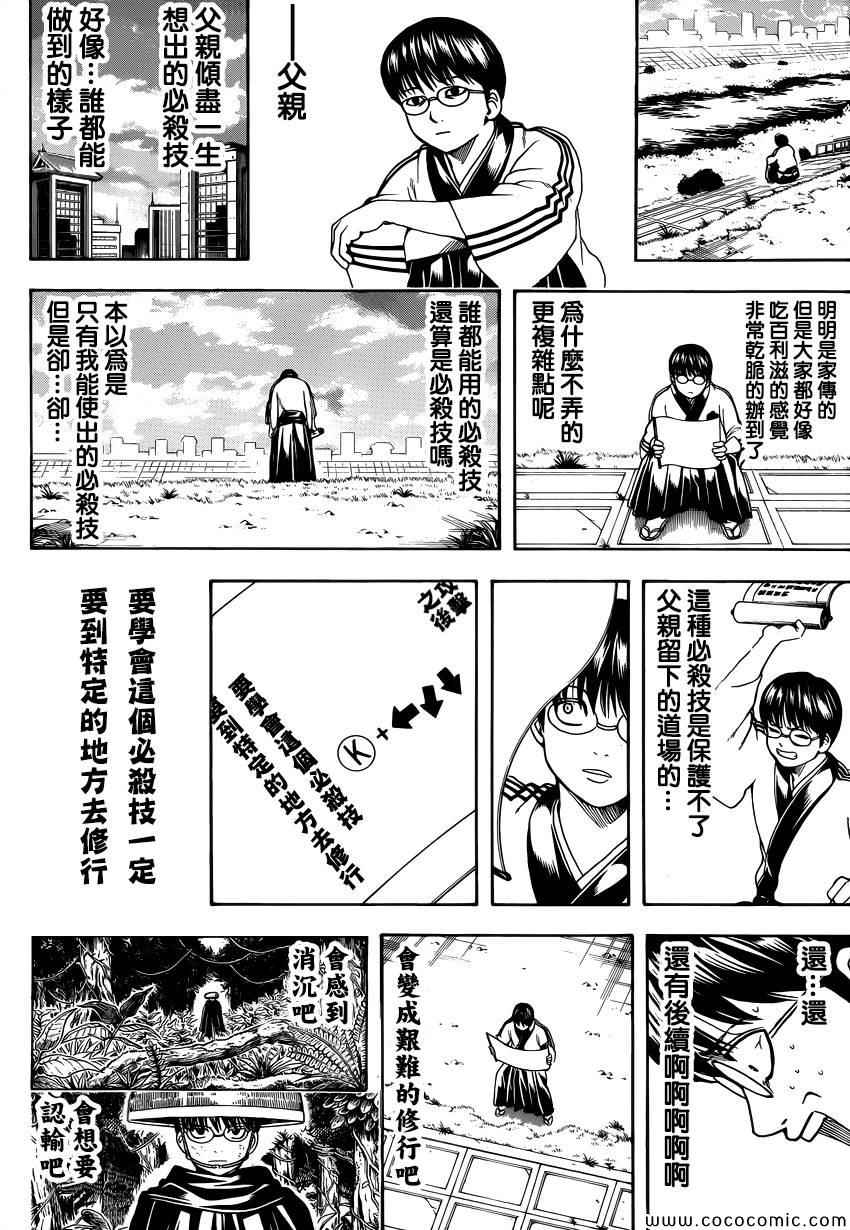 《银魂》漫画 486集