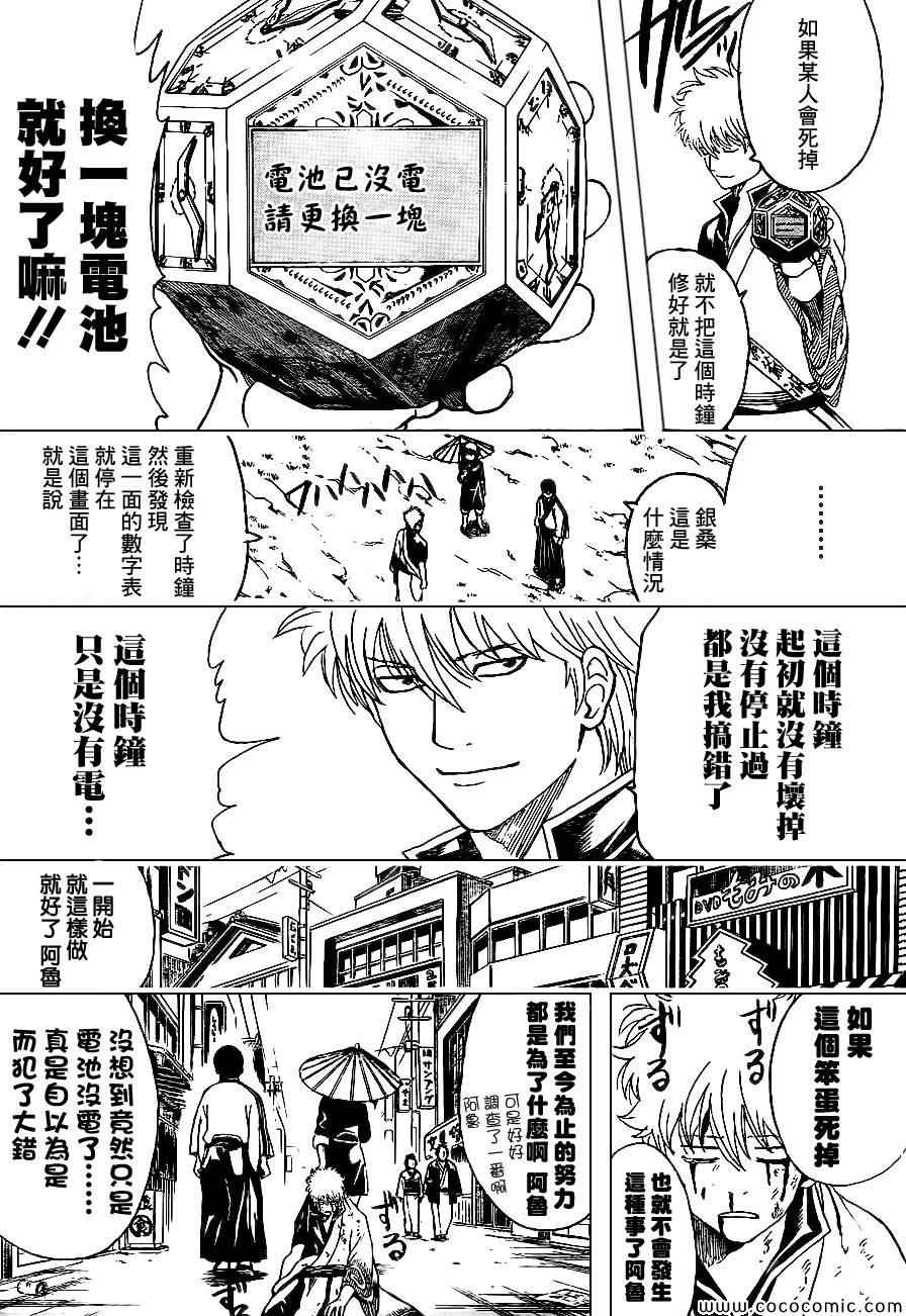 《银魂》漫画 485集