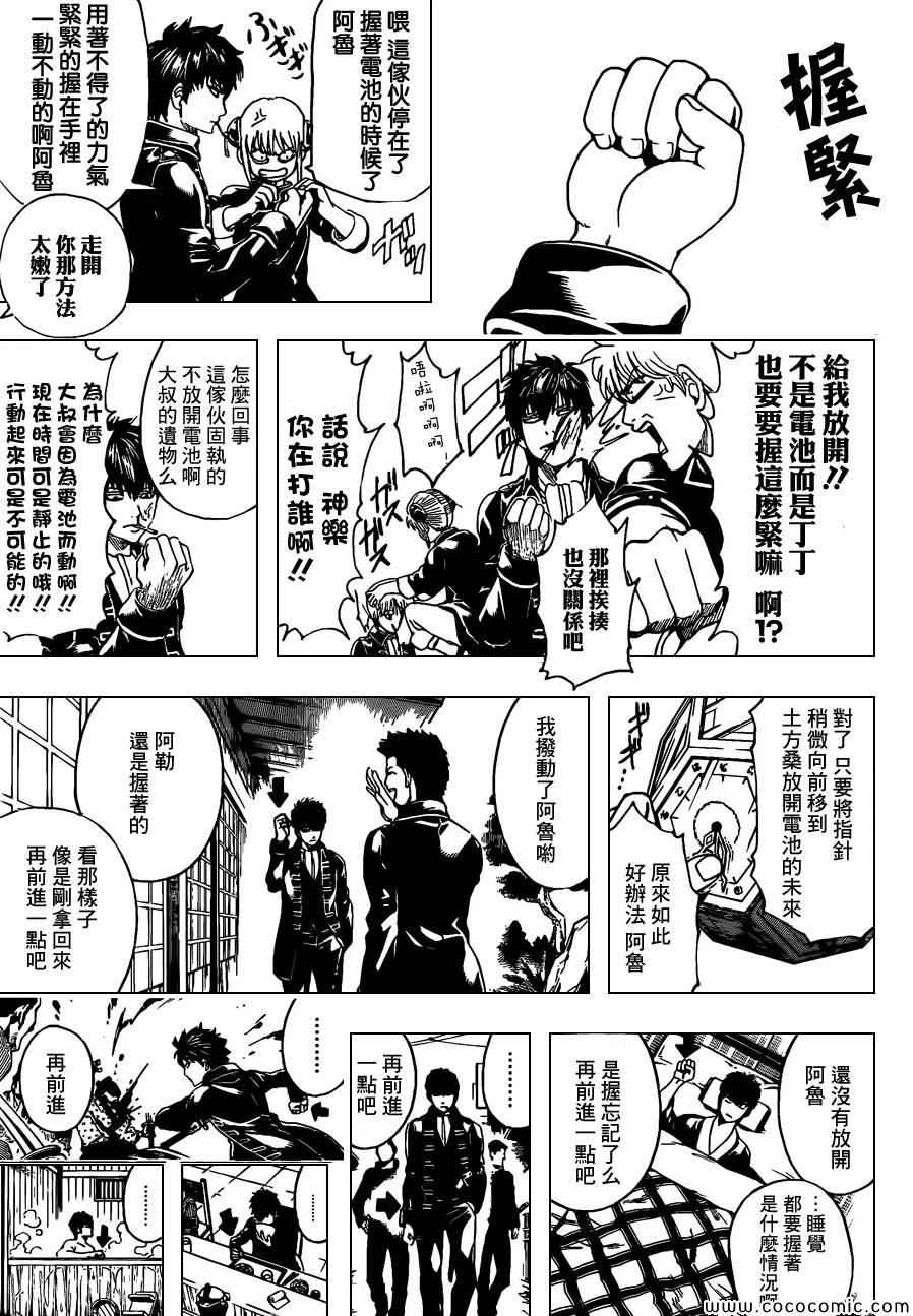 《银魂》漫画 485集