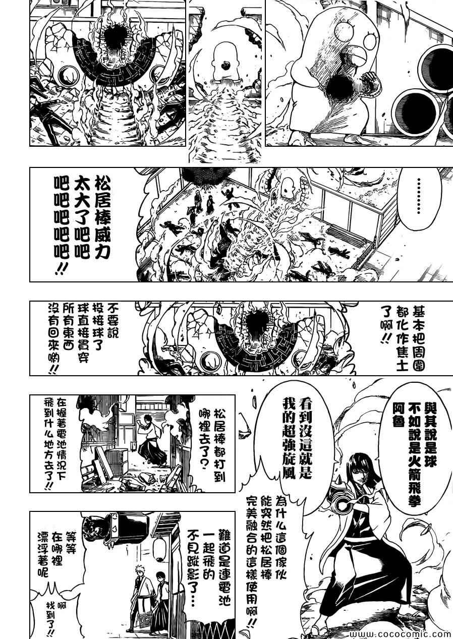 《银魂》漫画 485集