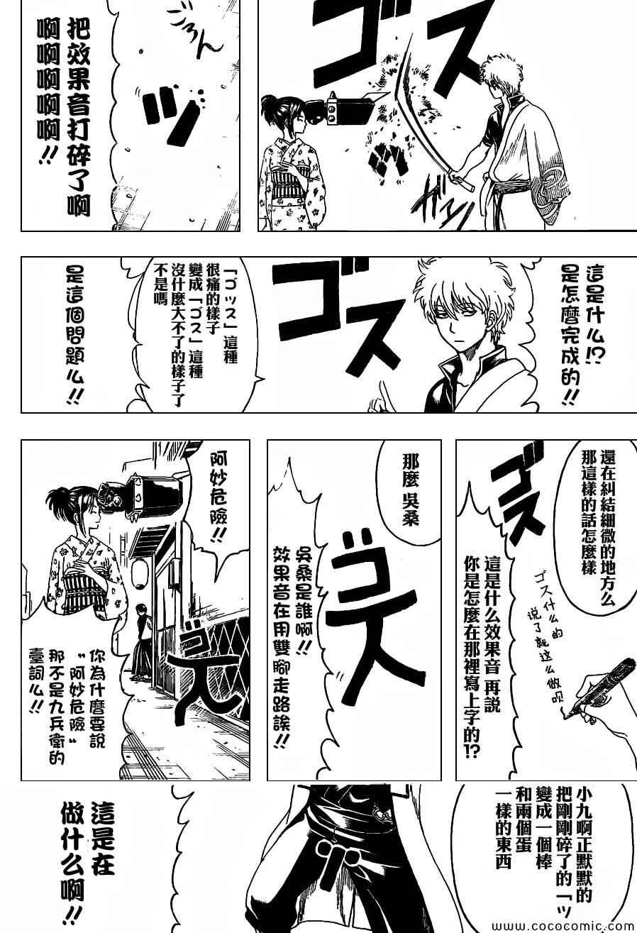 《银魂》漫画 485集