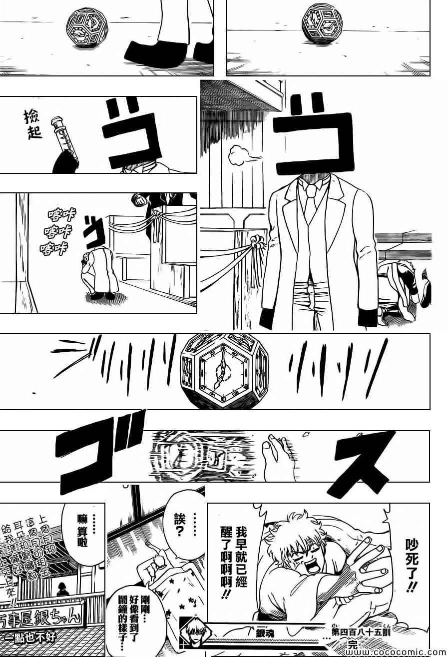 《银魂》漫画 485集