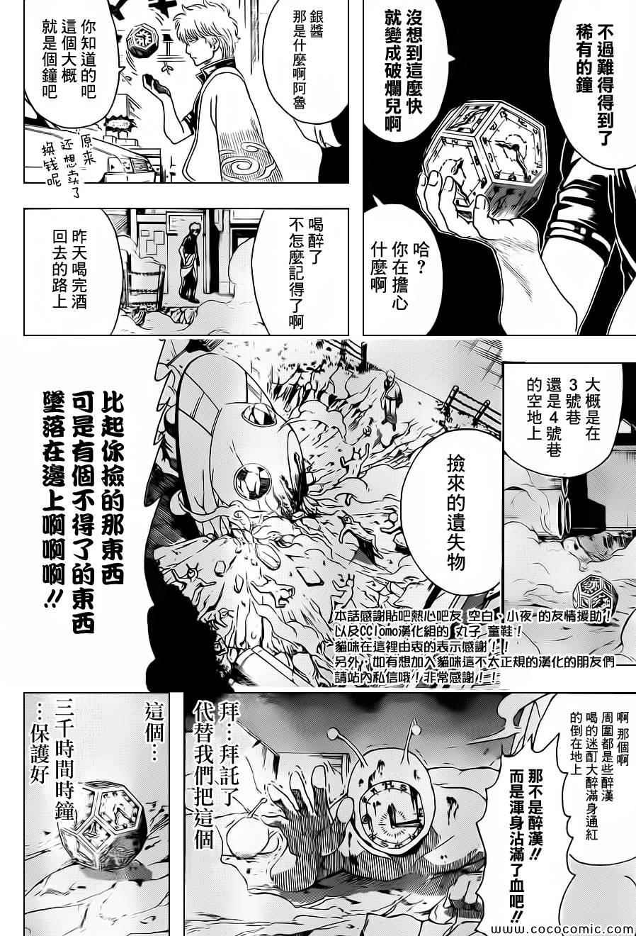 《银魂》漫画 484集