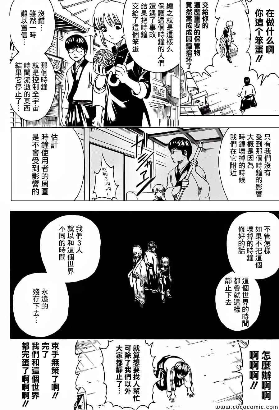 《银魂》漫画 484集