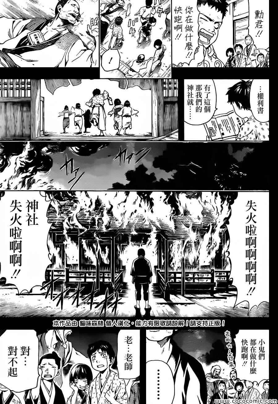 《银魂》漫画 483集