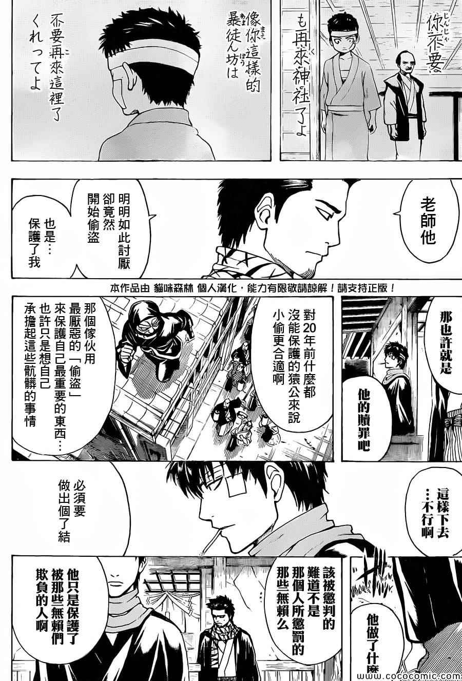 《银魂》漫画 483集