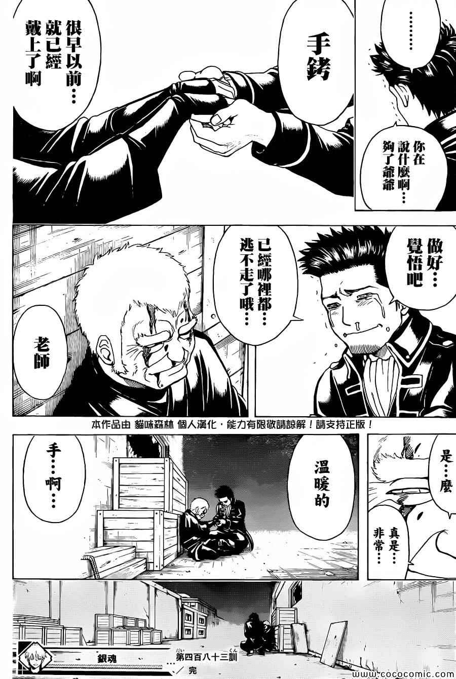 《银魂》漫画 483集