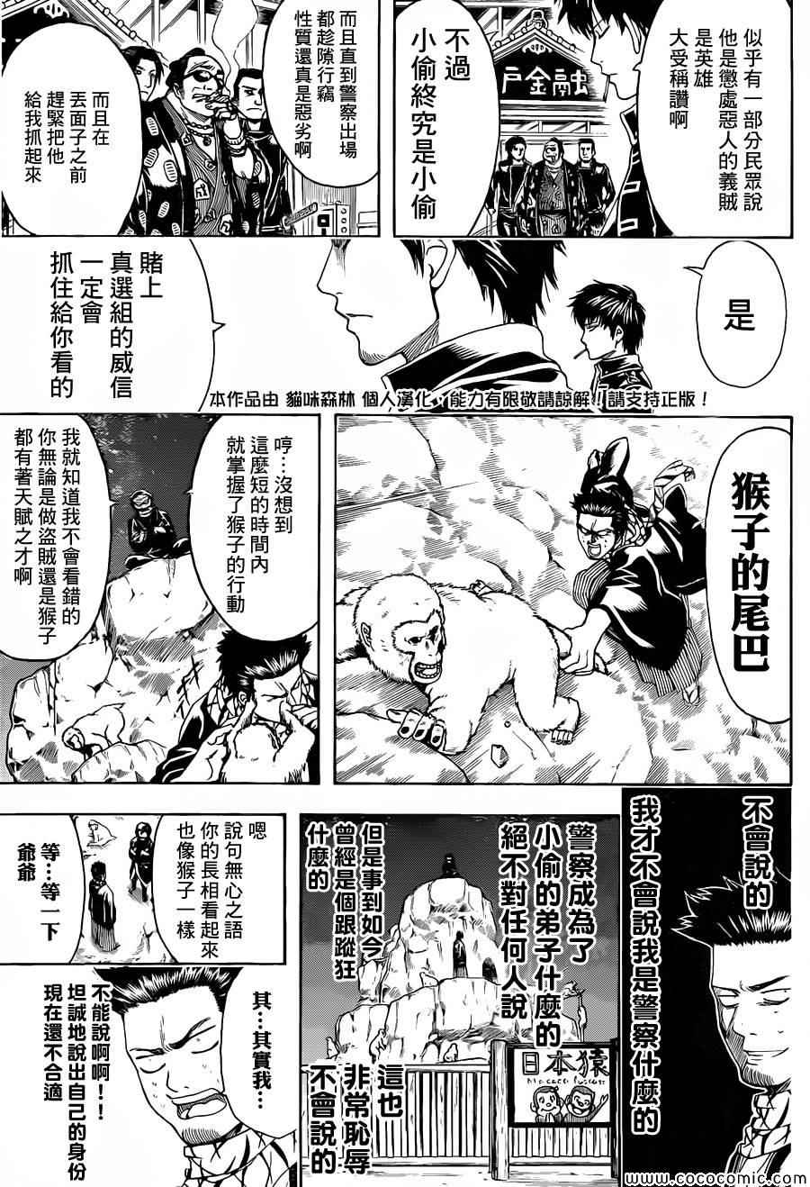 《银魂》漫画 482集