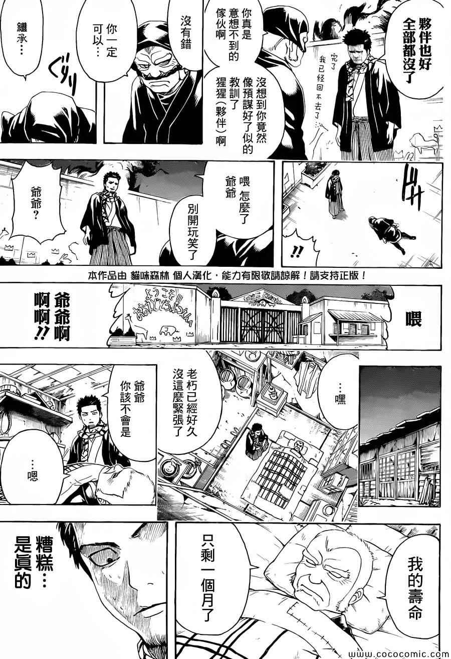 《银魂》漫画 482集