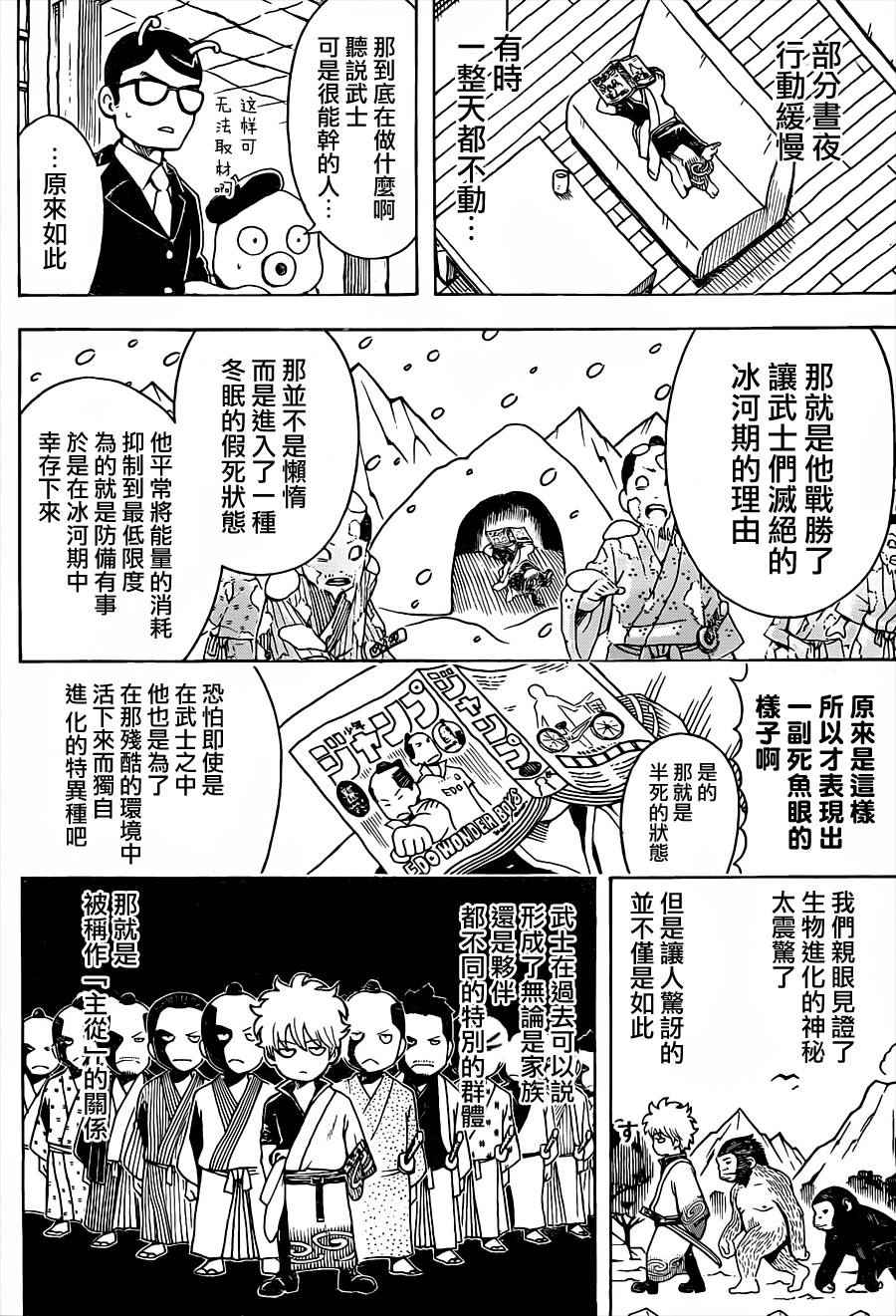 《银魂》漫画 481集