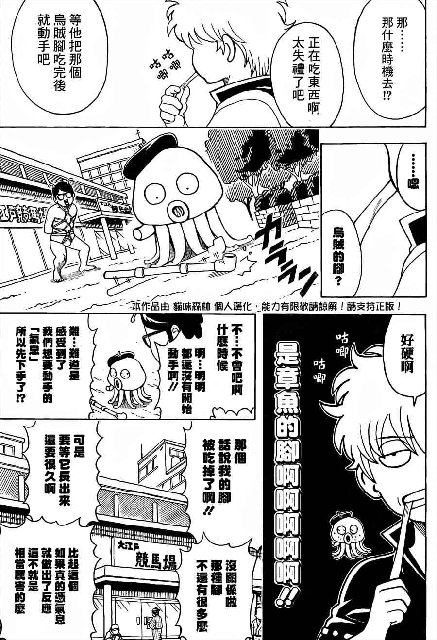 《银魂》漫画 481集