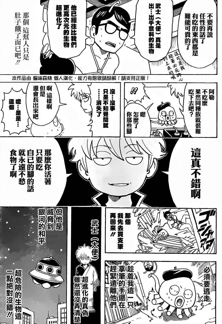 《银魂》漫画 481集