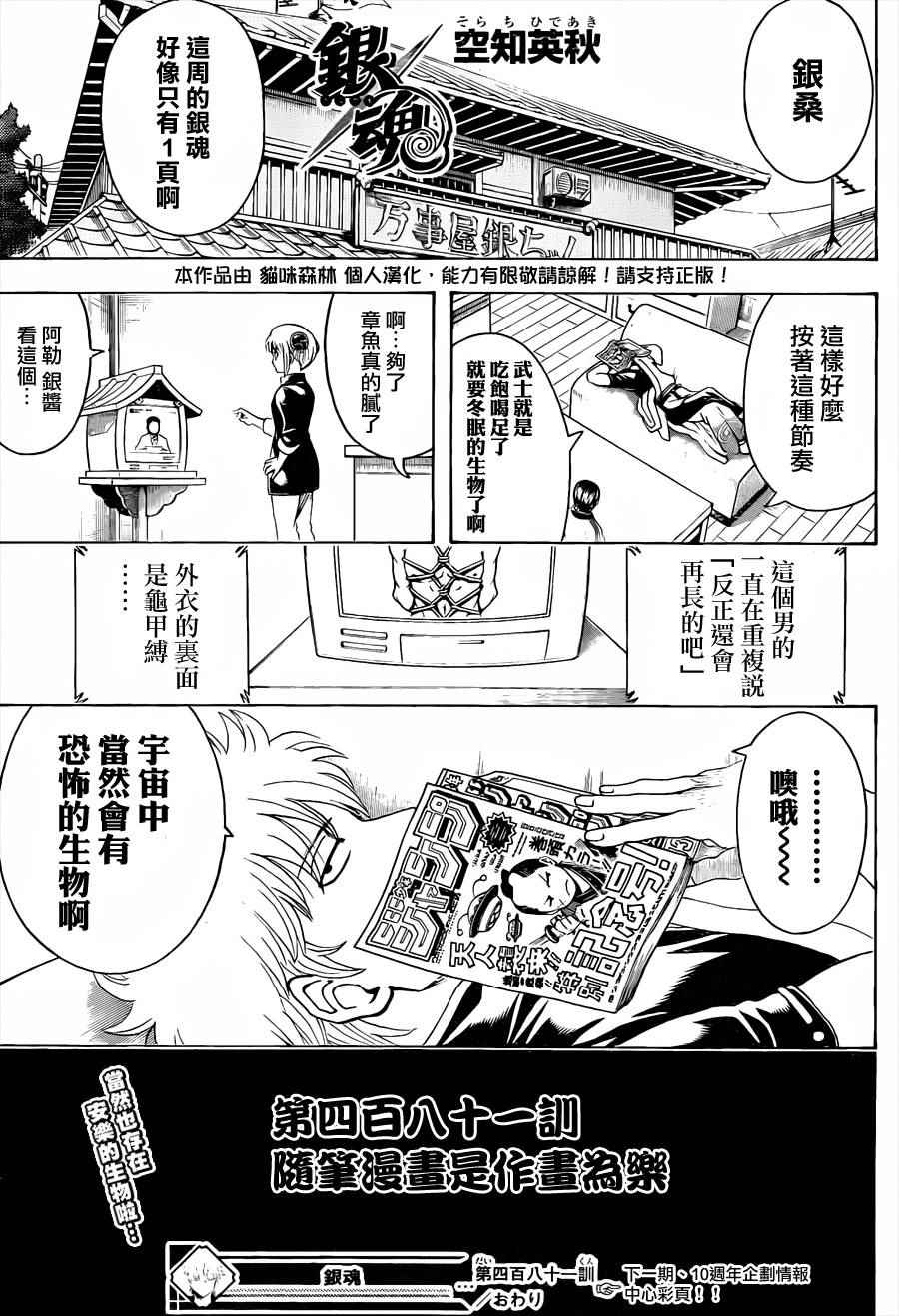 《银魂》漫画 481集