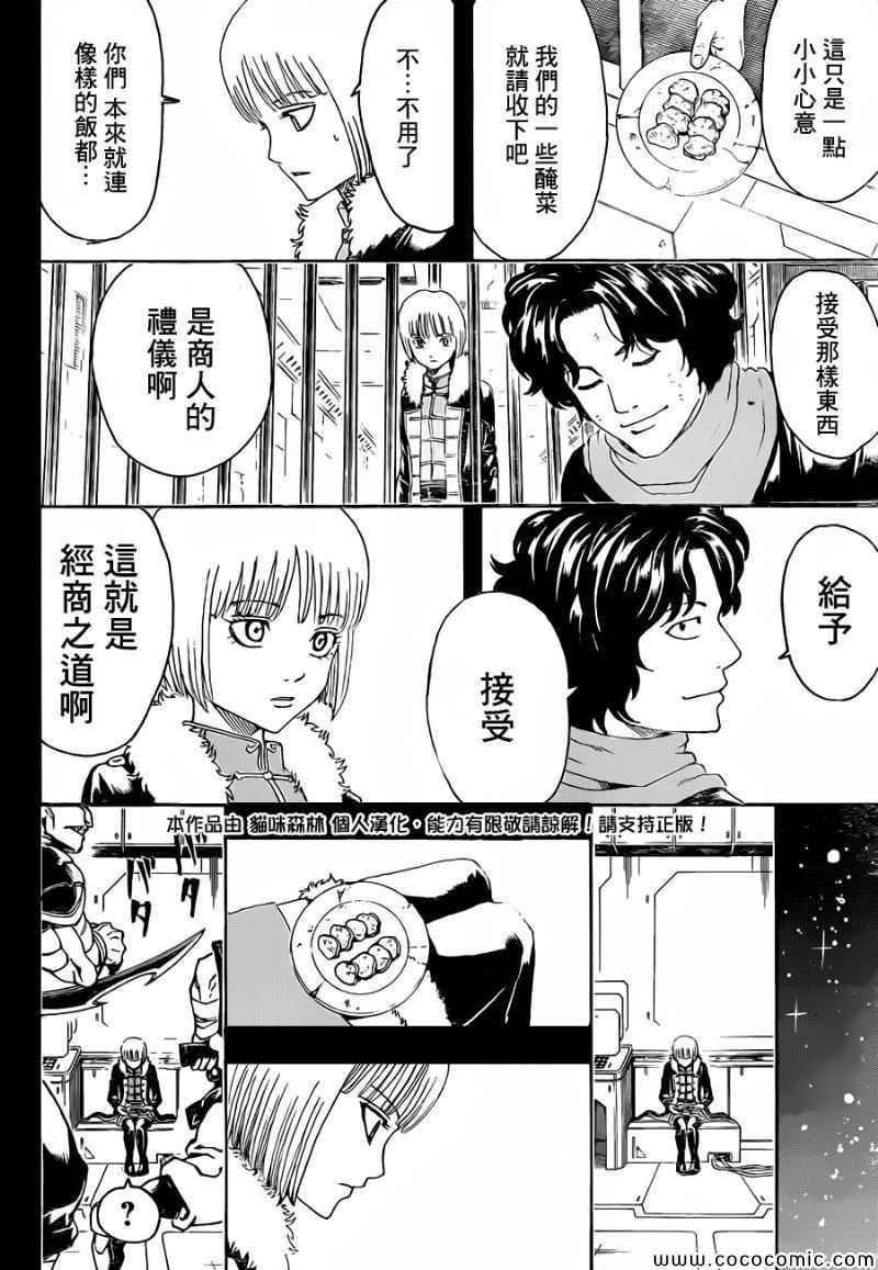 《银魂》漫画 478集