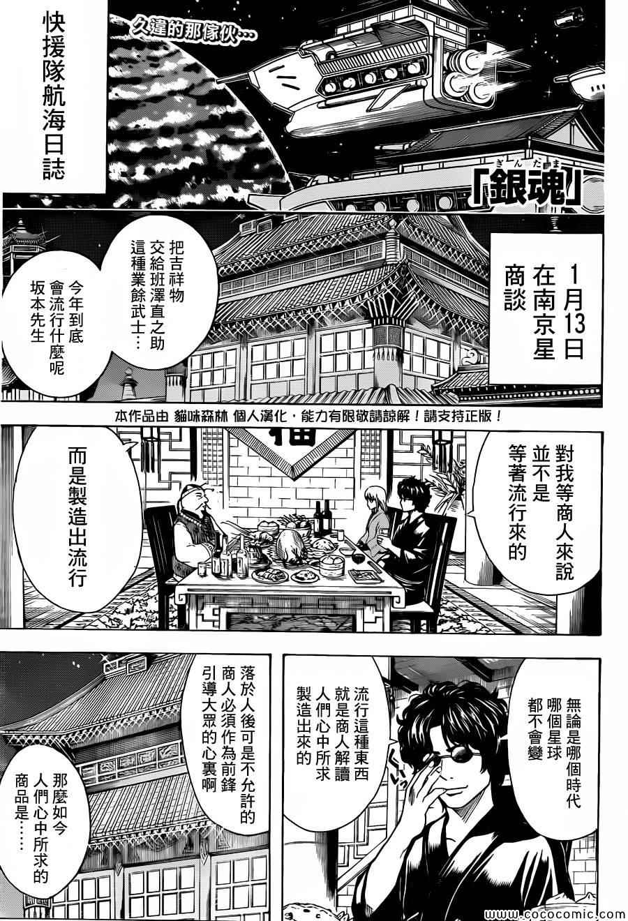 《银魂》漫画 477集