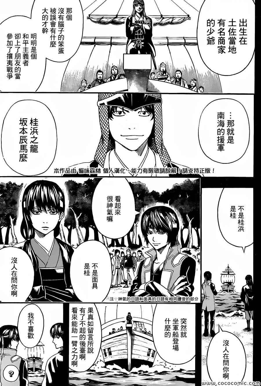 《银魂》漫画 477集