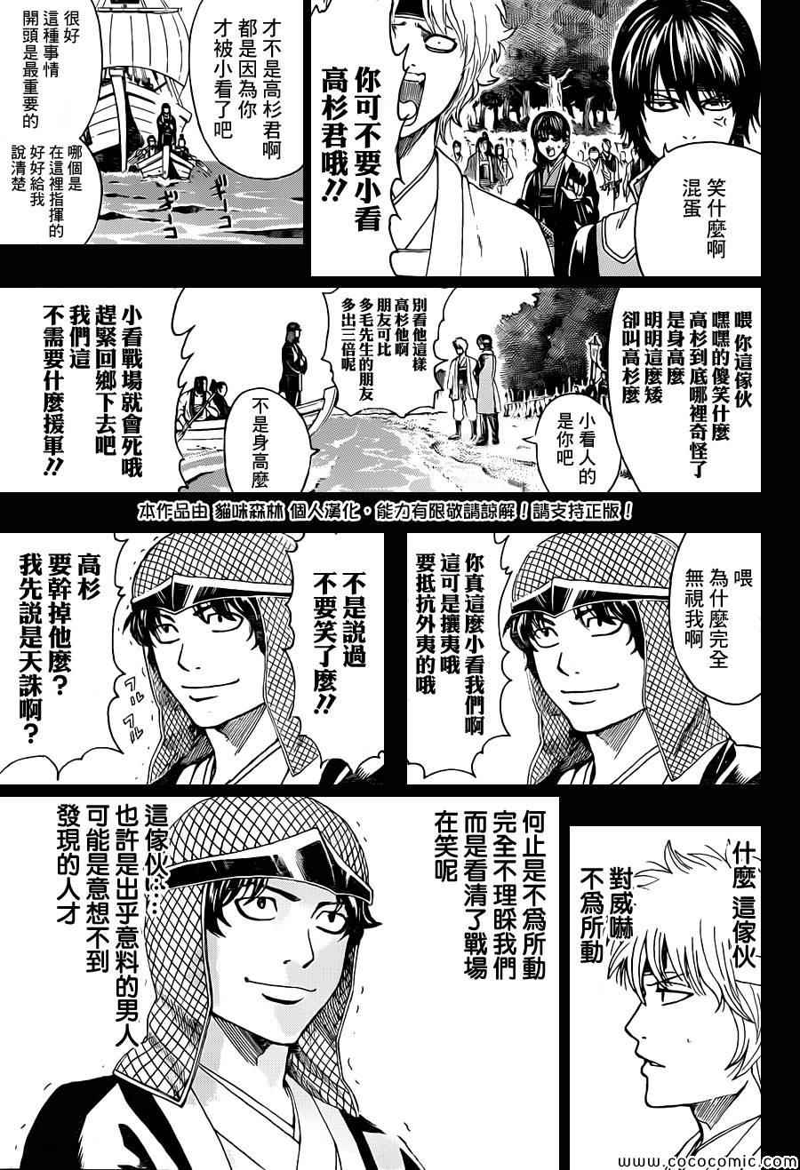 《银魂》漫画 477集