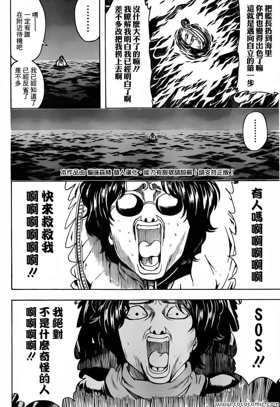 《银魂》漫画 477集