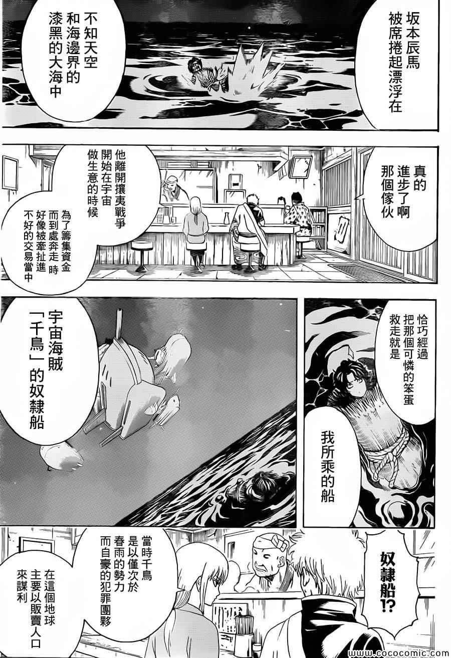 《银魂》漫画 477集