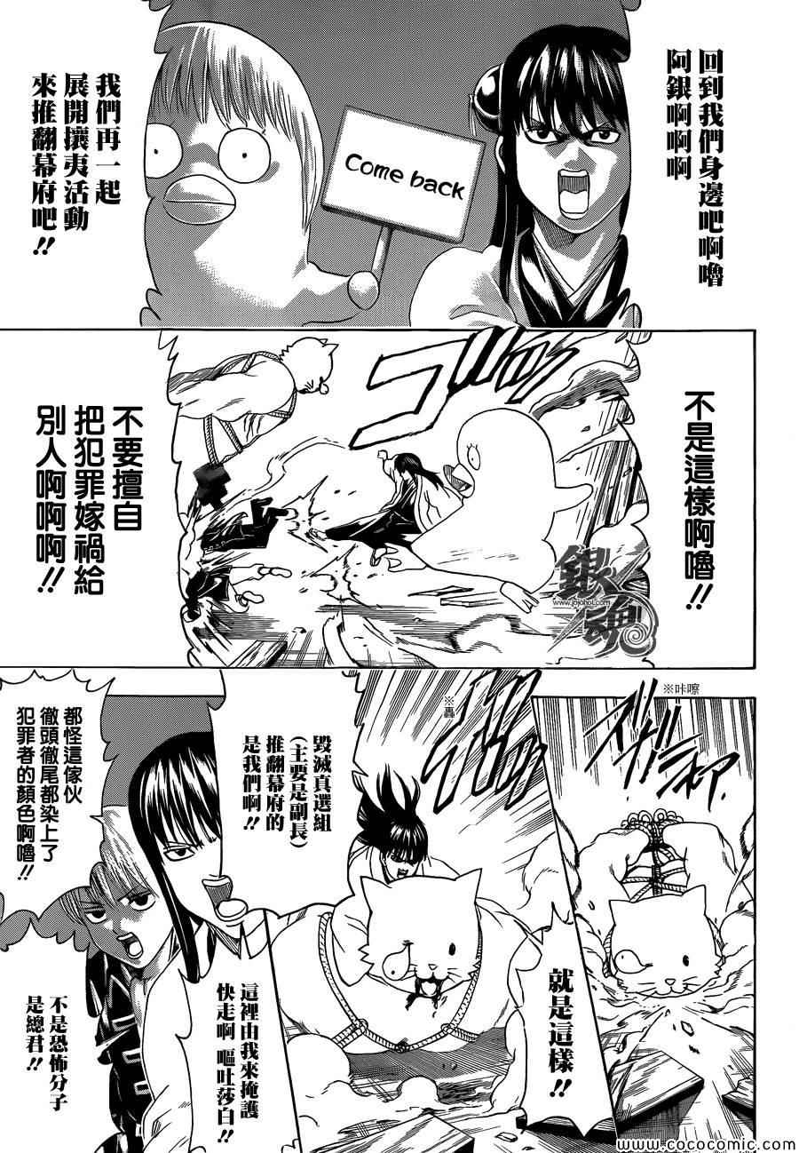 《银魂》漫画 476集