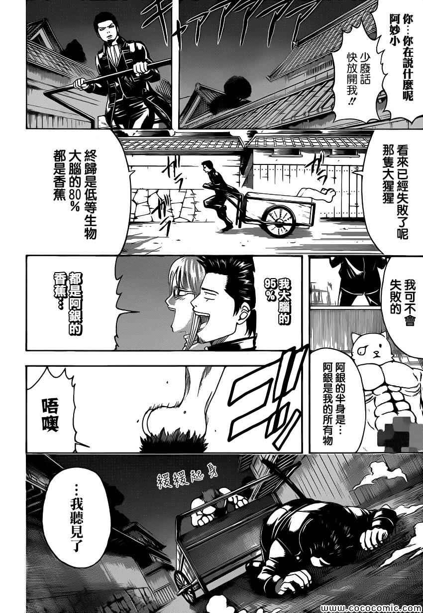 《银魂》漫画 475集