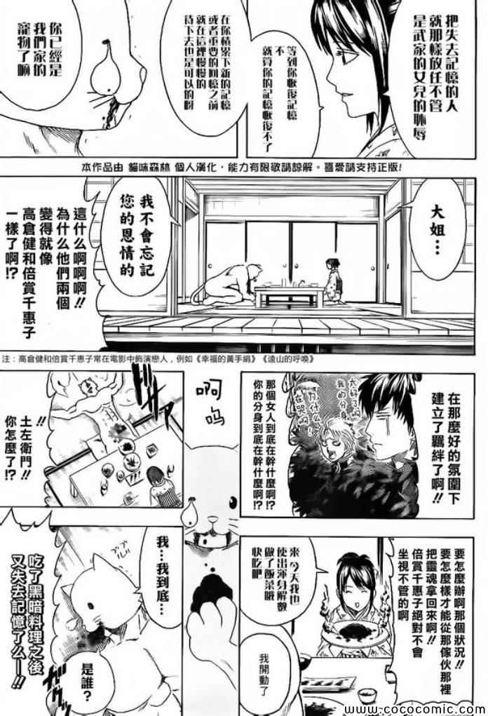 《银魂》漫画 474集