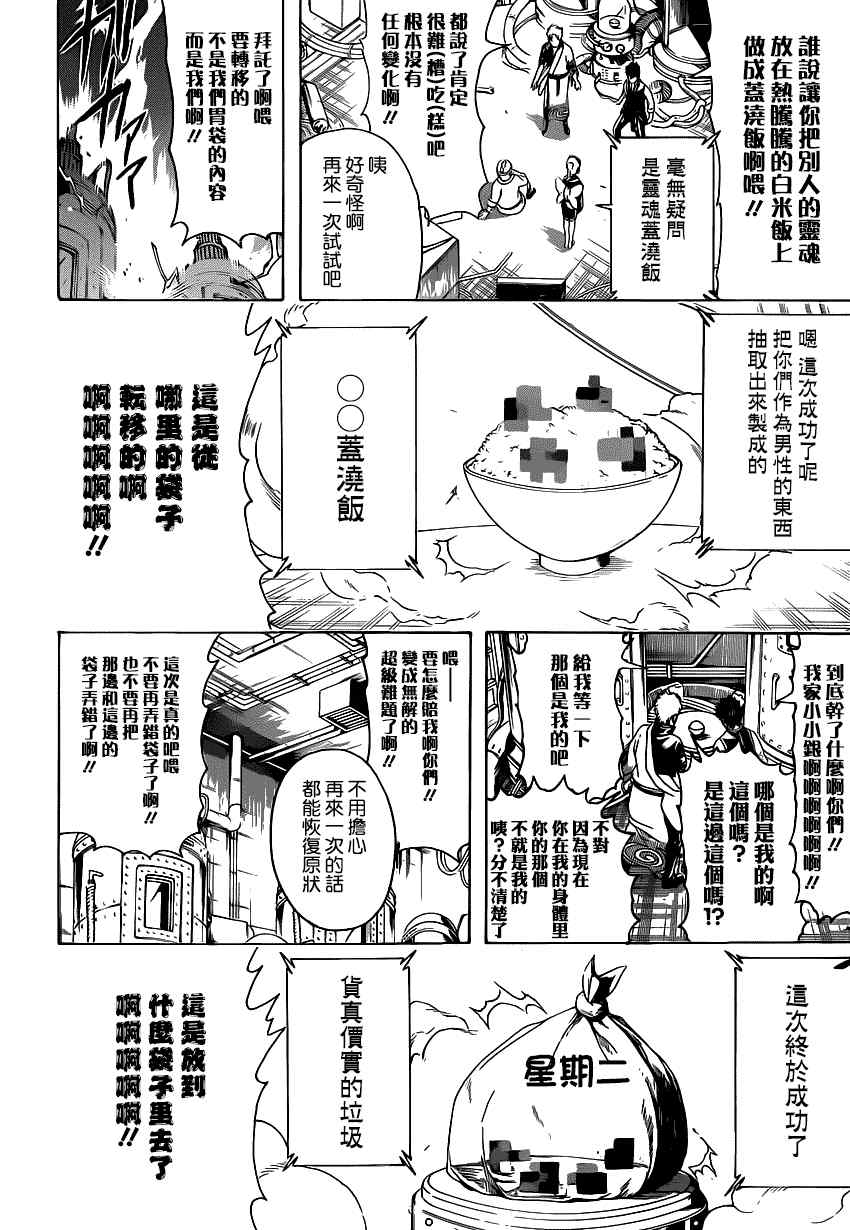 《银魂》漫画 472集