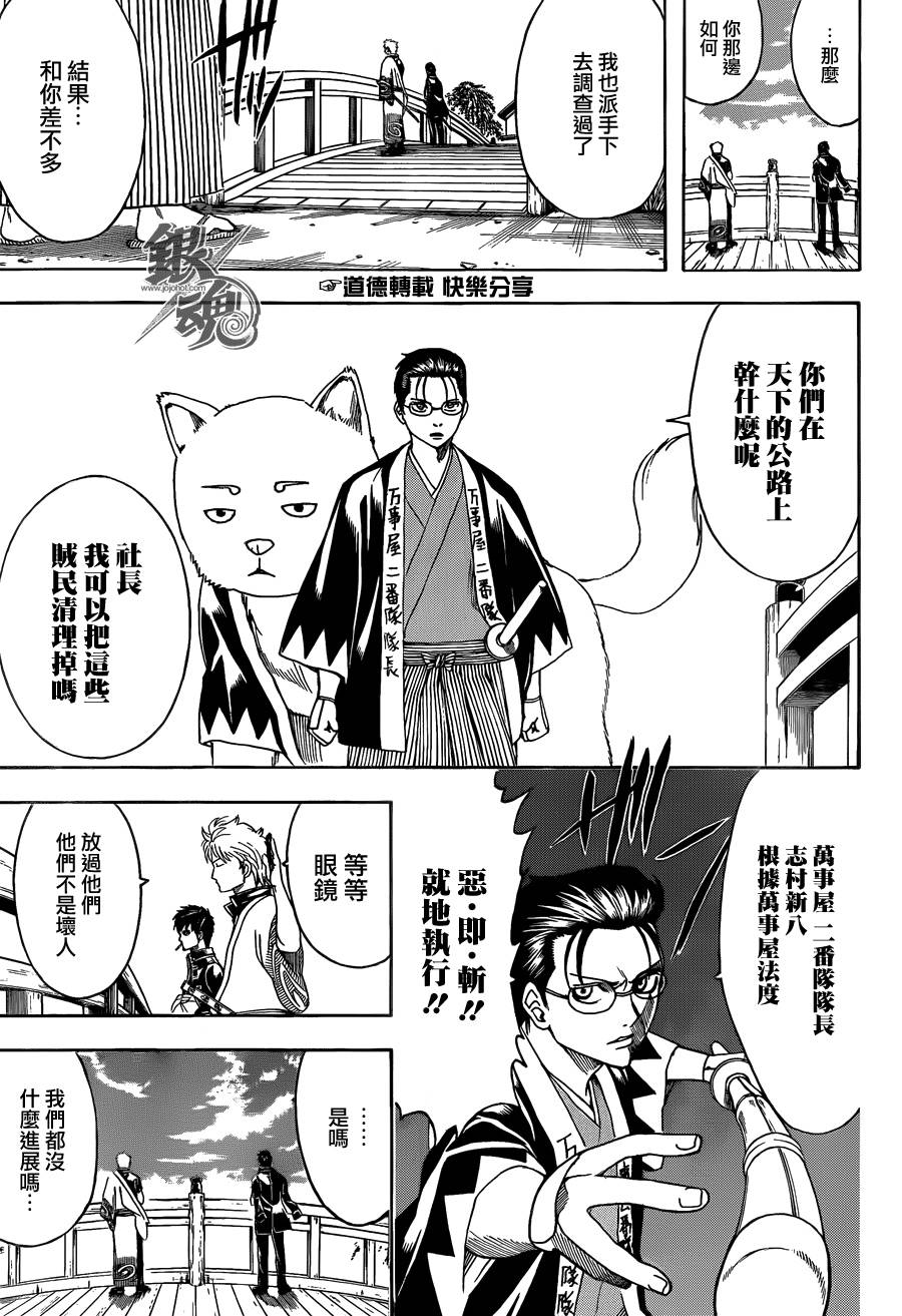 《银魂》漫画 471集