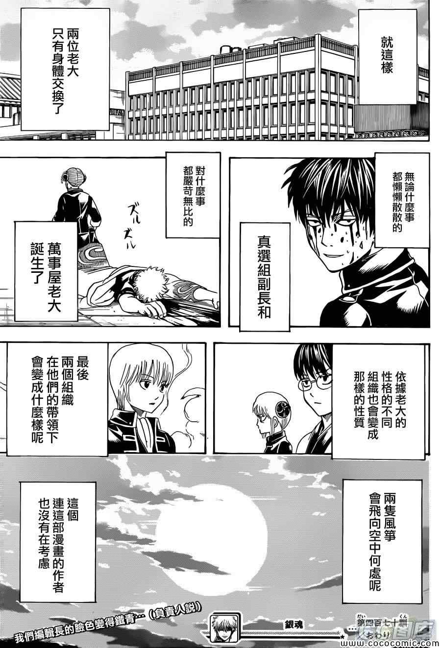 《银魂》漫画 470集