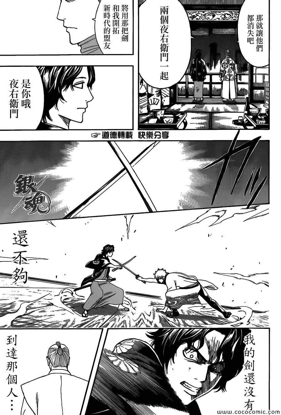 《银魂》漫画 468集