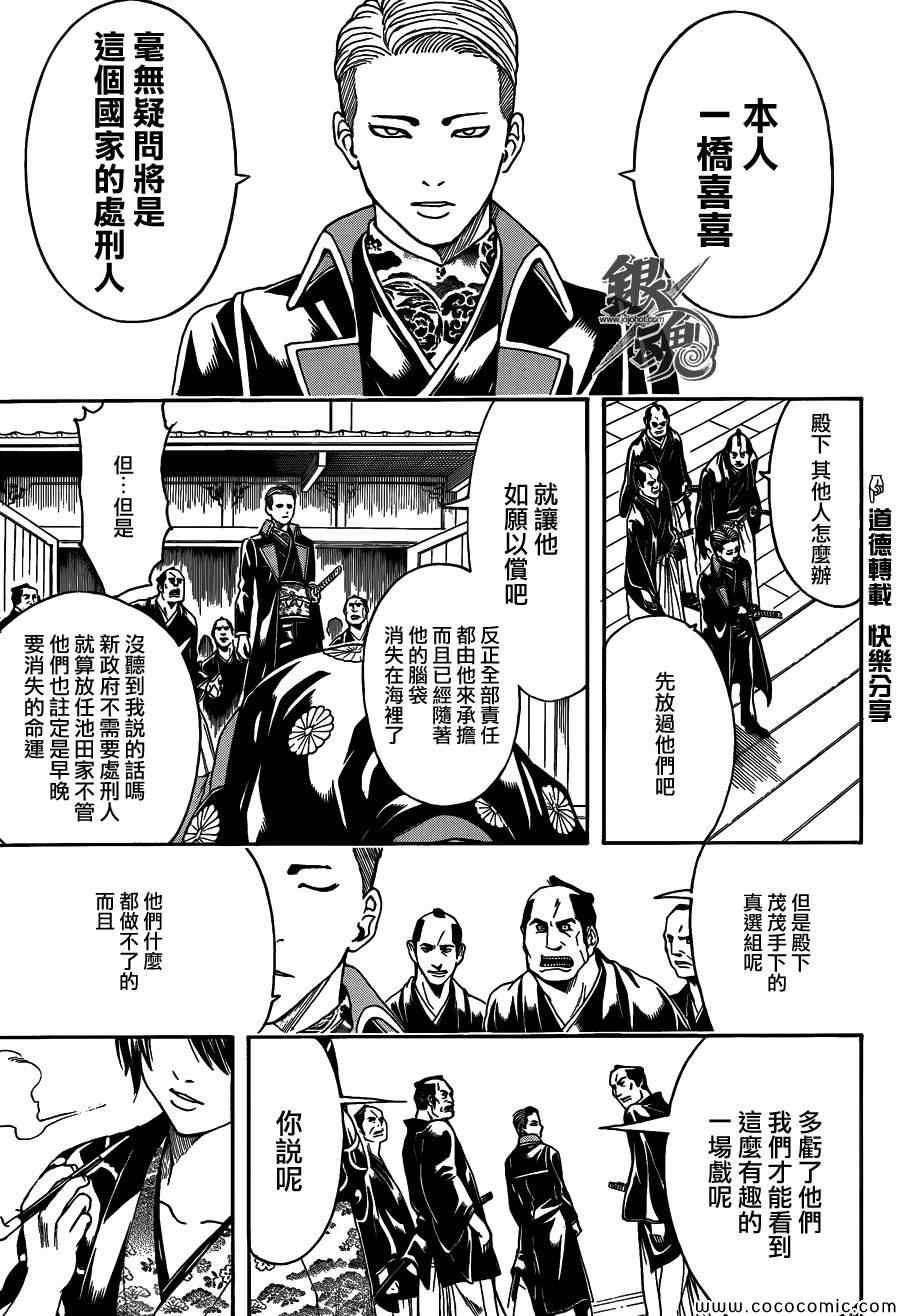 《银魂》漫画 468集