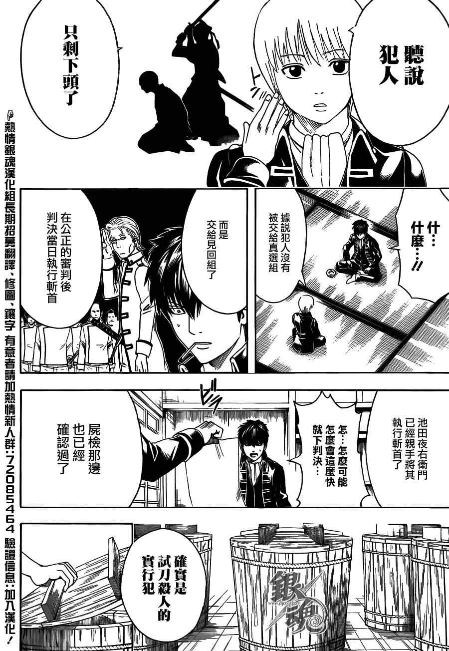 《银魂》漫画 465集