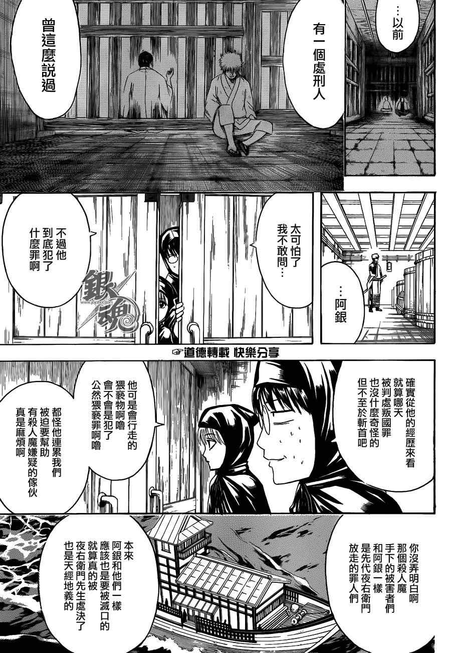 《银魂》漫画 465集