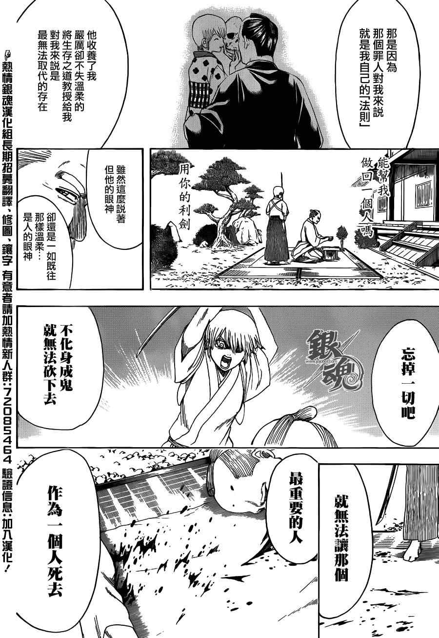 《银魂》漫画 465集