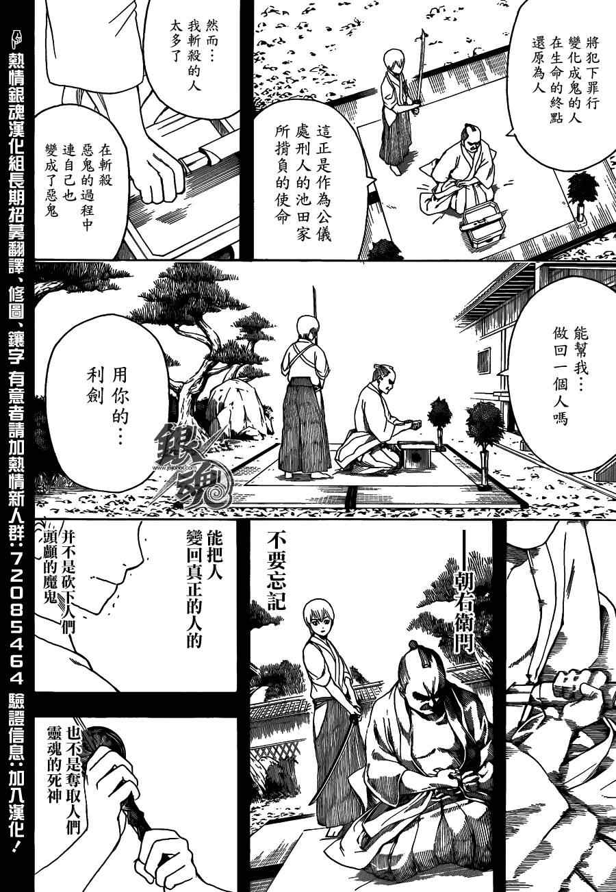 《银魂》漫画 464集