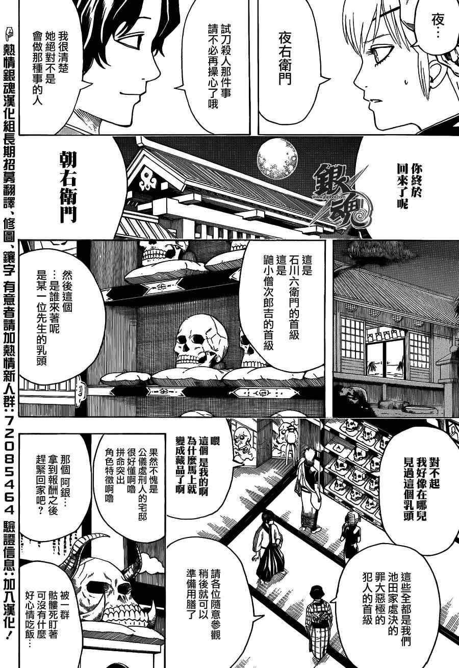 《银魂》漫画 464集