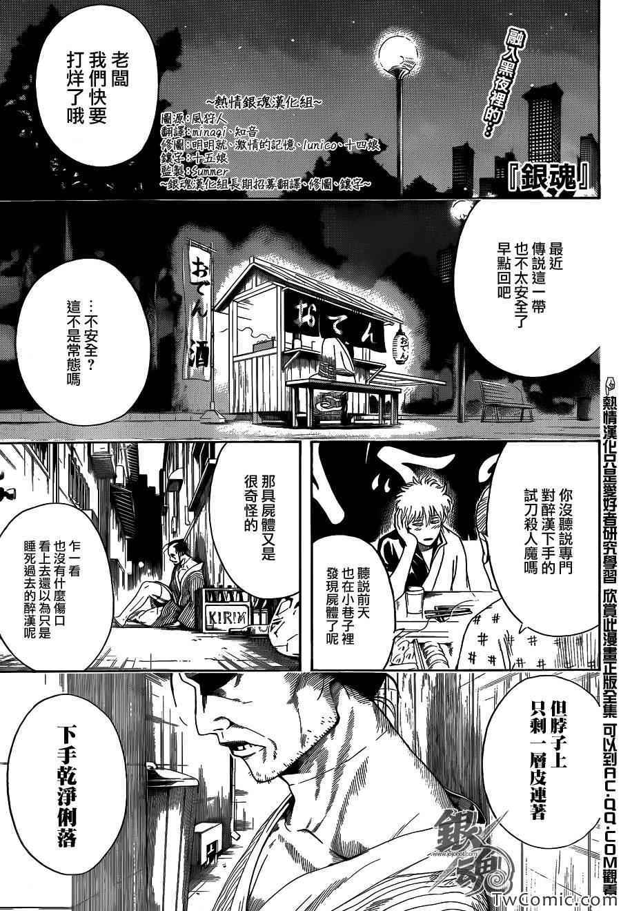 《银魂》漫画 463集