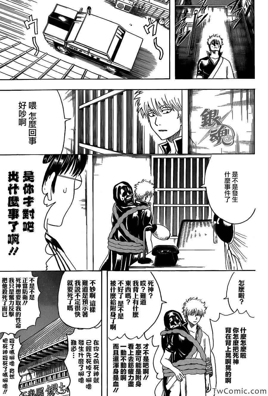 《银魂》漫画 463集