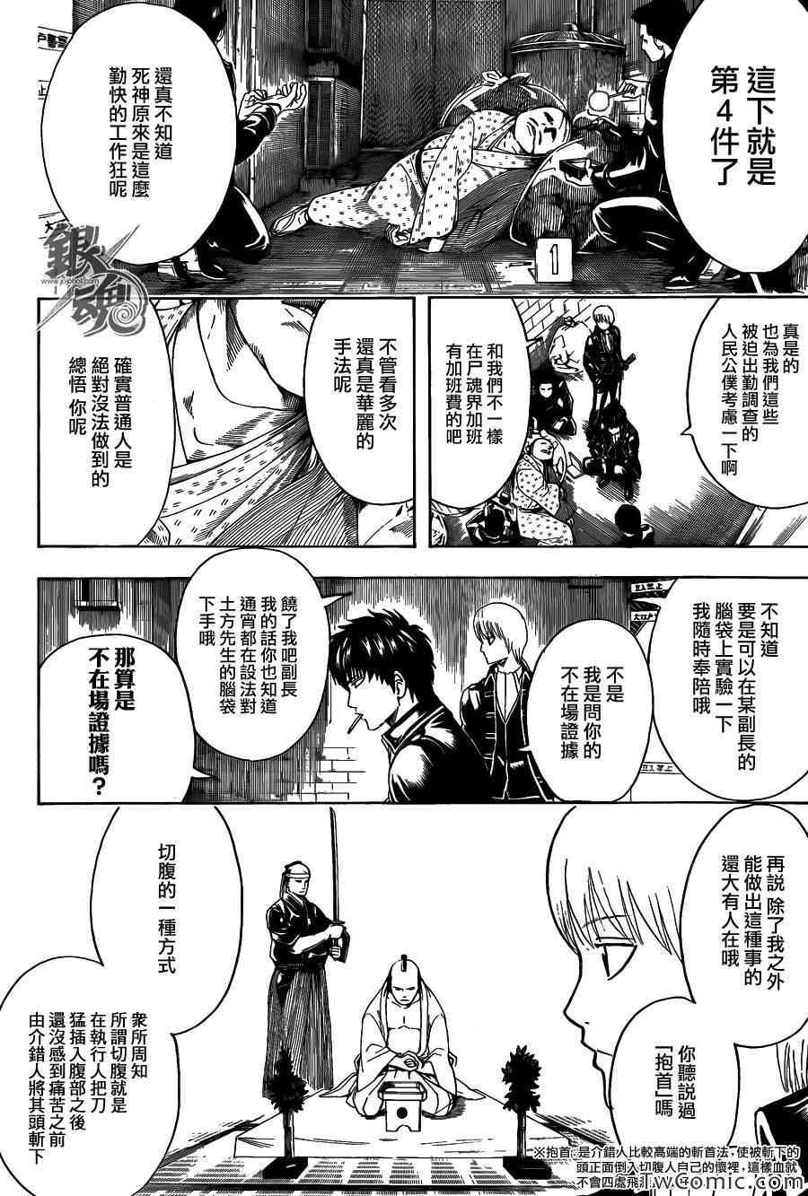 《银魂》漫画 463集