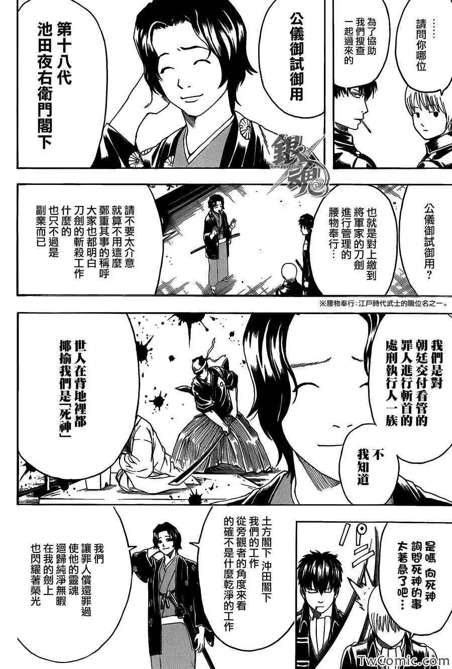 《银魂》漫画 463集