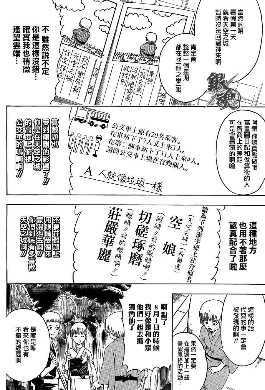 《银魂》漫画 462集