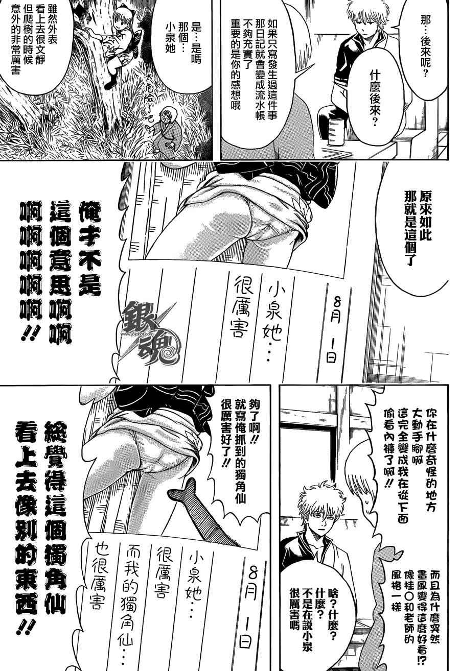 《银魂》漫画 462集