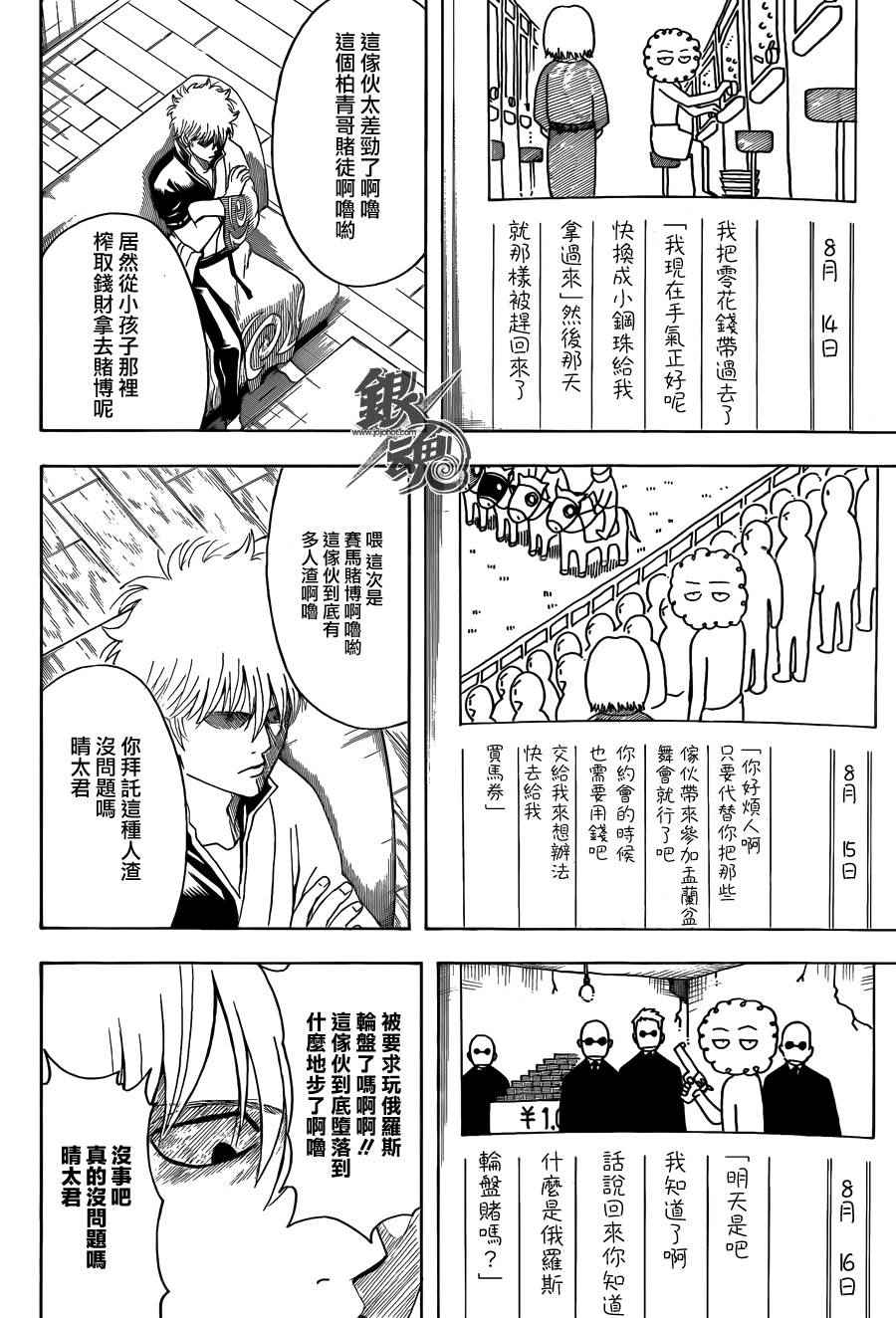 《银魂》漫画 462集